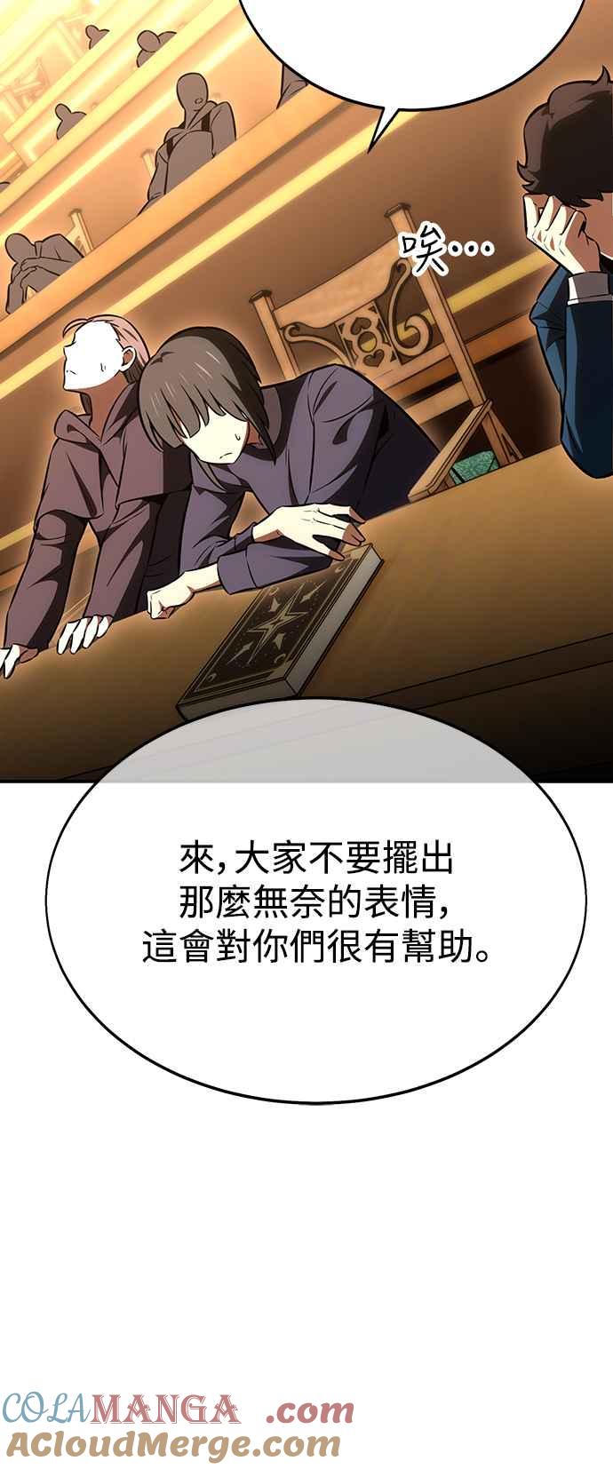 《我杀了学院玩家》第22话 第149页