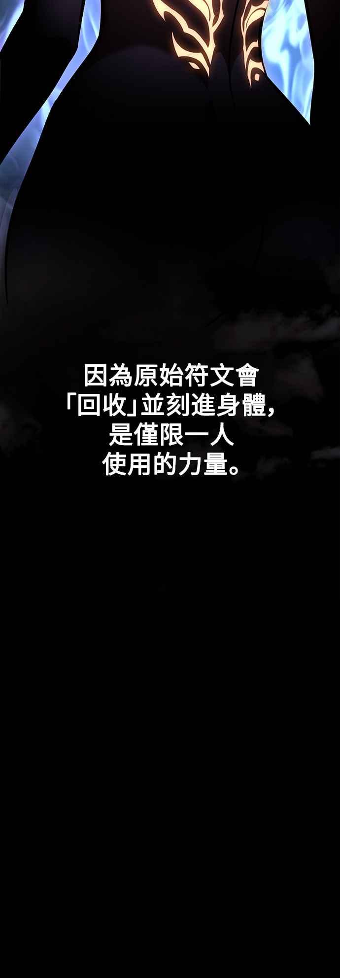 《我杀了学院玩家》第22话 第68页
