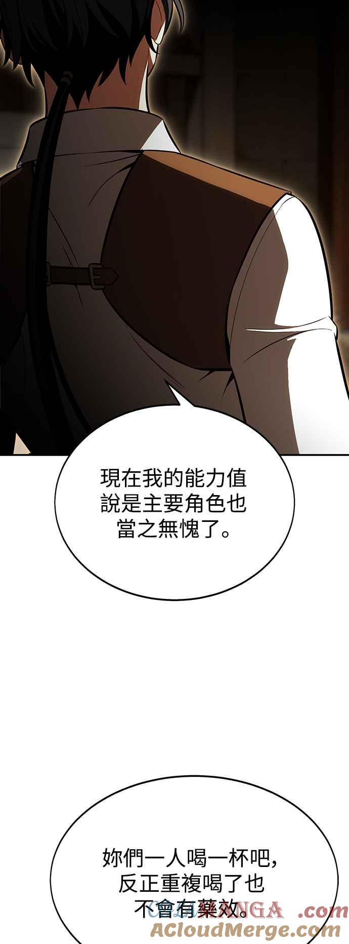 《我杀了学院玩家》第22话 第93页