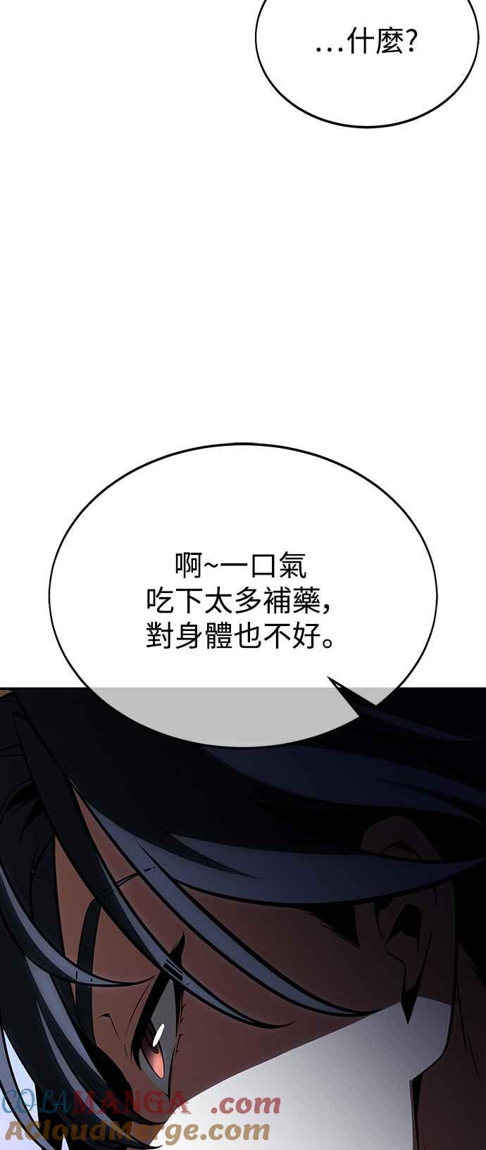 《我杀了学院玩家》第22话 第105页