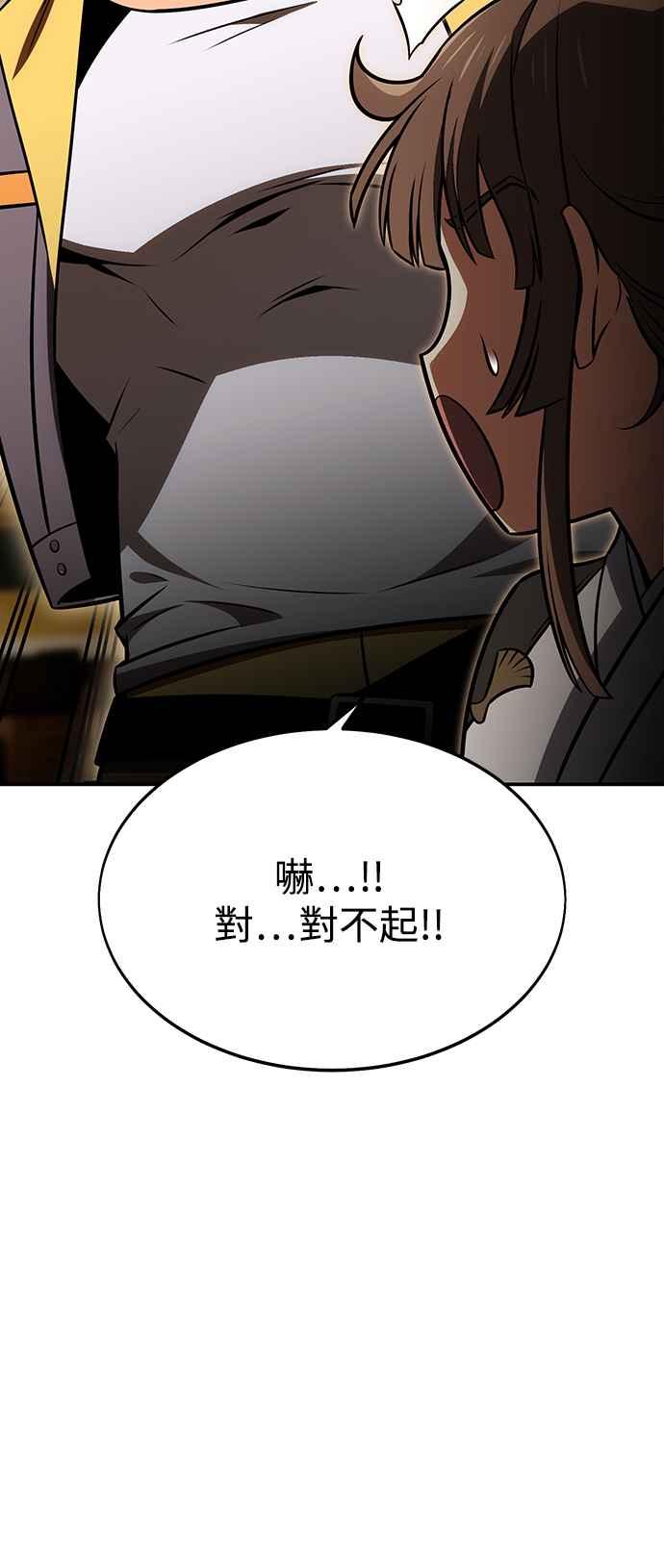 《我杀了学院玩家》第22话 第136页