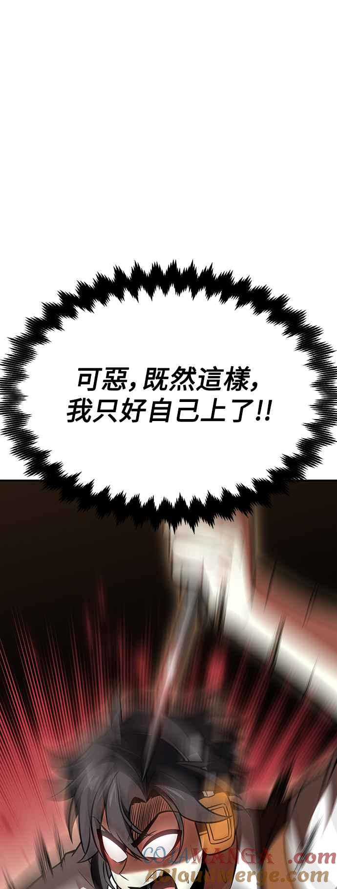 《我杀了学院玩家》第22话 第21页