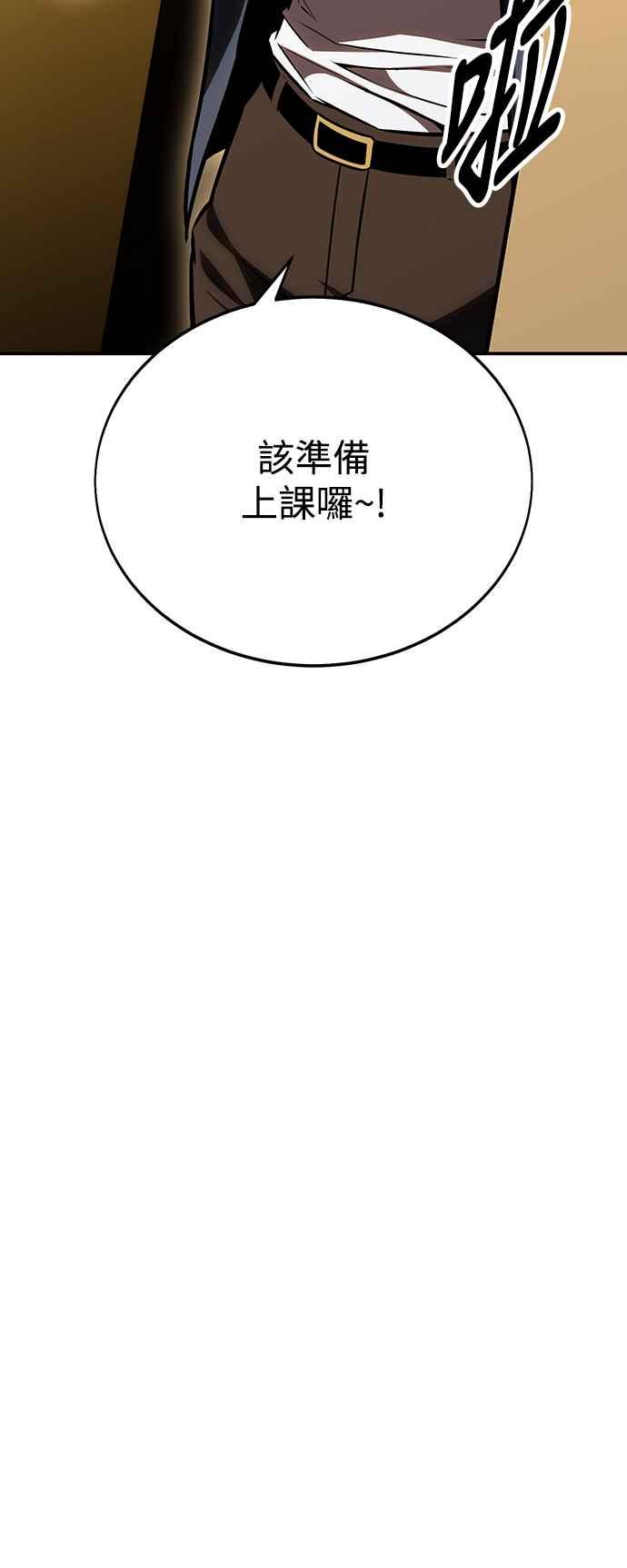 《我杀了学院玩家》第22话 第146页