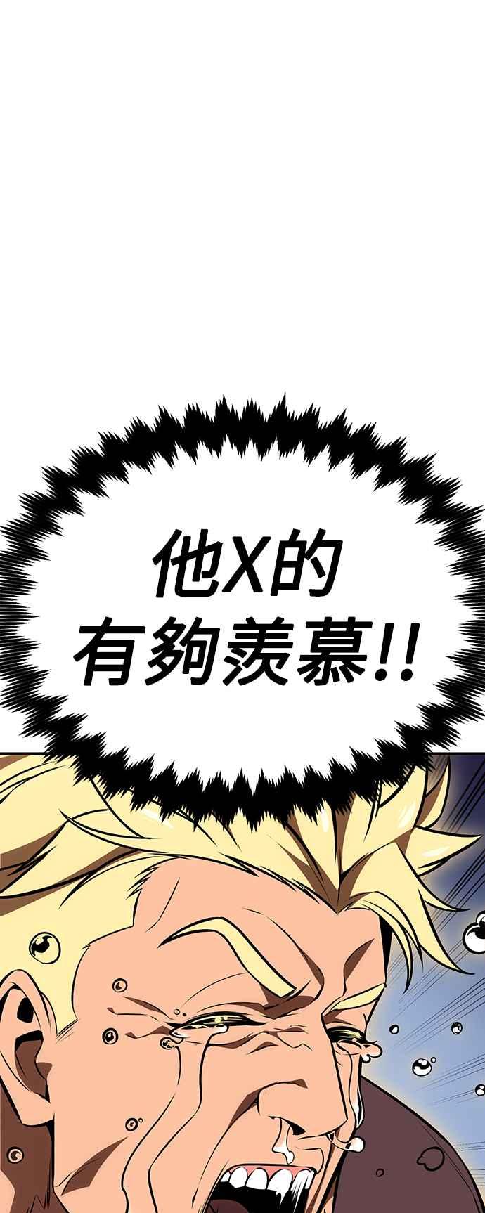 《我杀了学院玩家》第22话 第142页