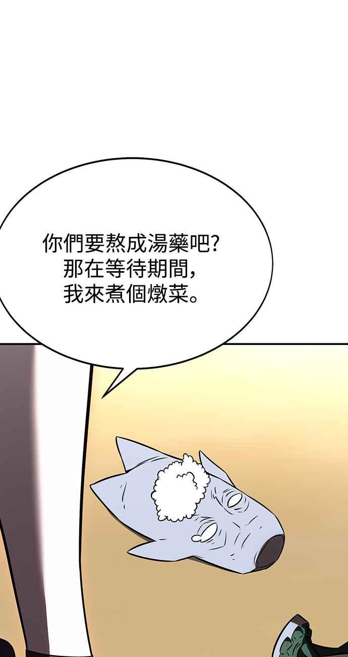 《我杀了学院玩家》第22话 第48页