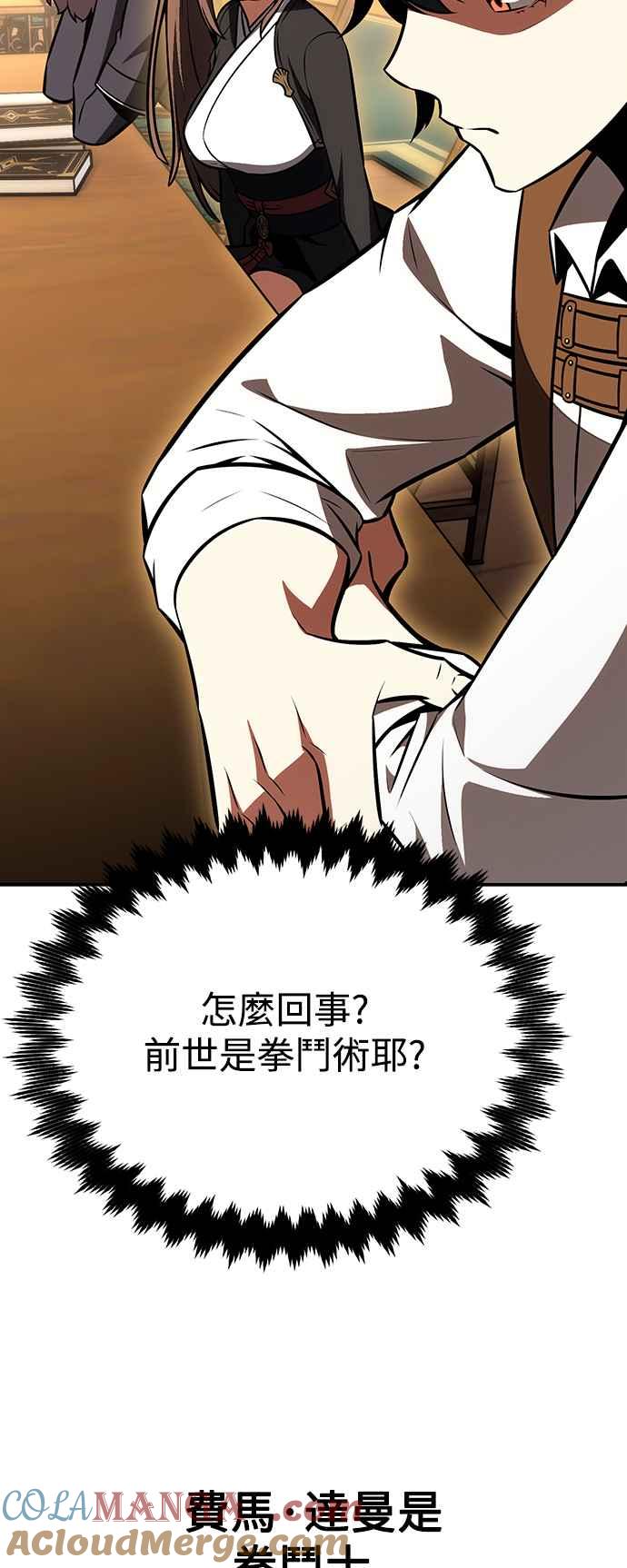 《我杀了学院玩家》第22话 第157页