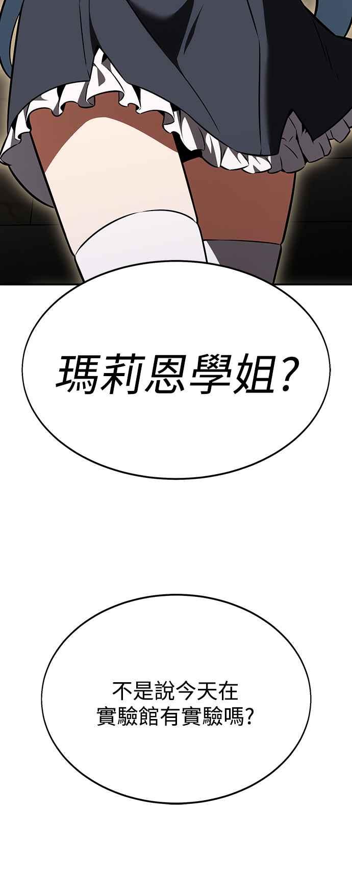 《我杀了学院玩家》第22话 第35页