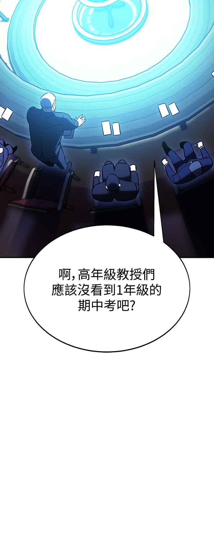 《我杀了学院玩家》第22话 第111页