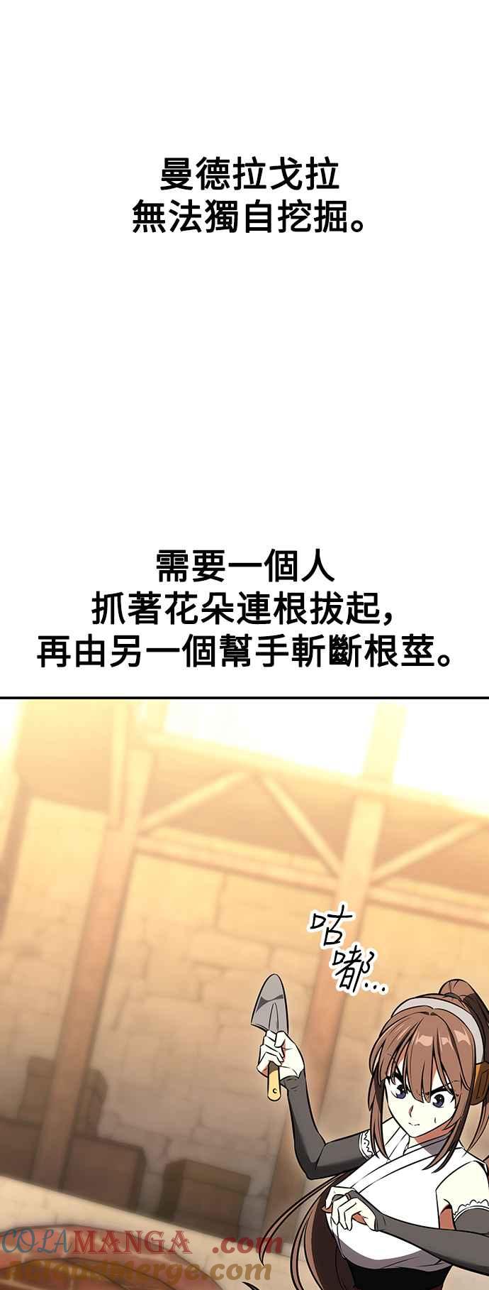 《我杀了学院玩家》第22话 第9页
