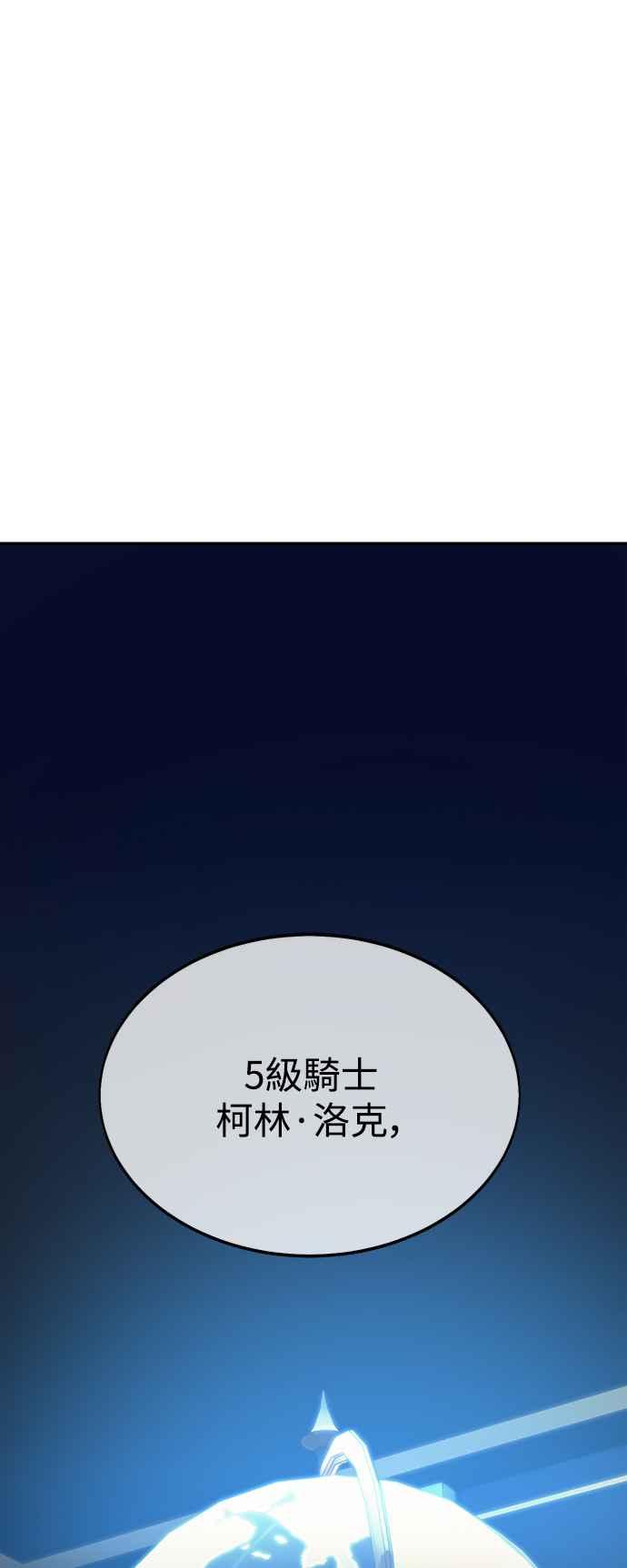 《我杀了学院玩家》第22话 第107页