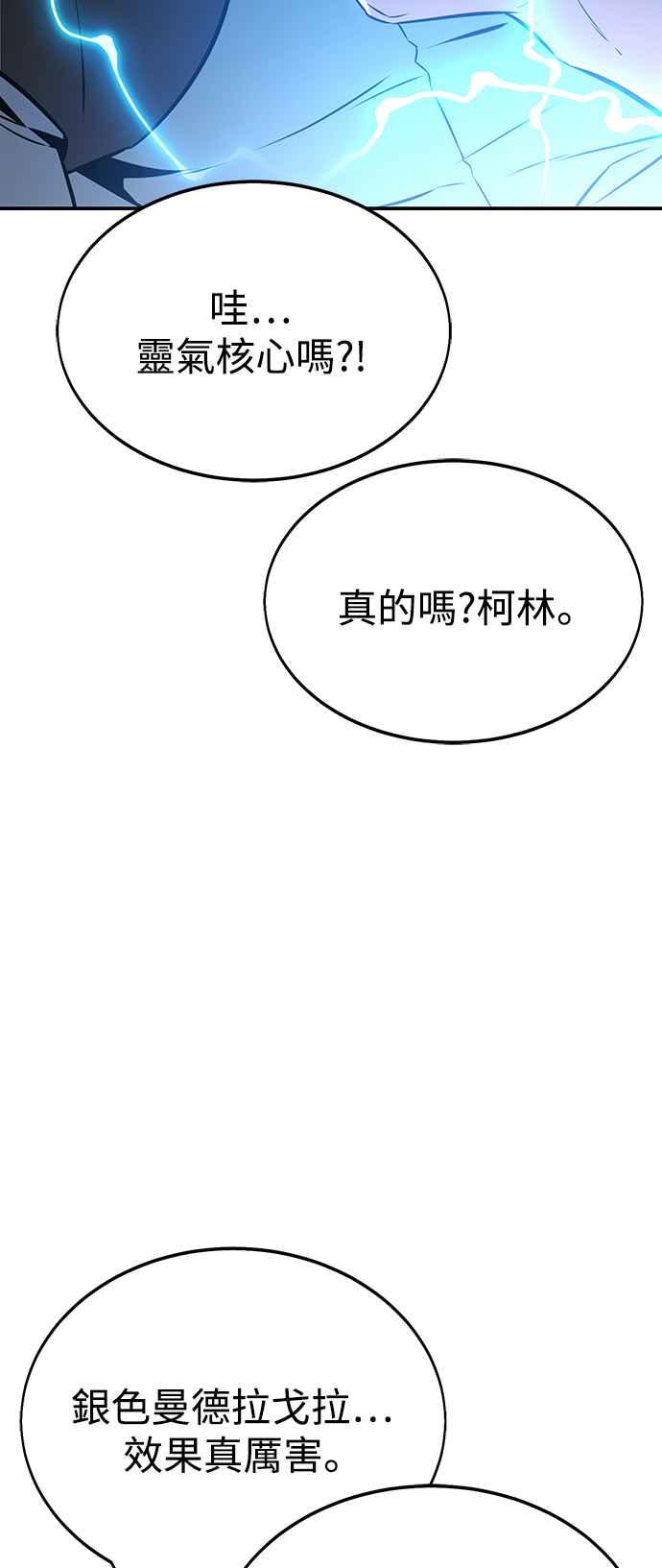 《我杀了学院玩家》第22话 第103页
