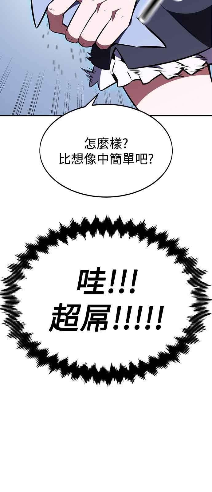 《我杀了学院玩家》第22话 第47页