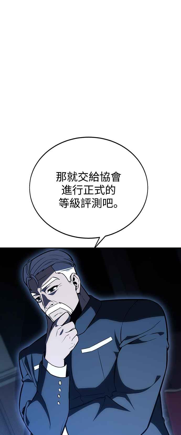 《我杀了学院玩家》第22话 第120页
