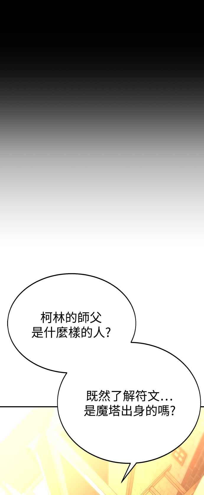 《我杀了学院玩家》第22话 第72页