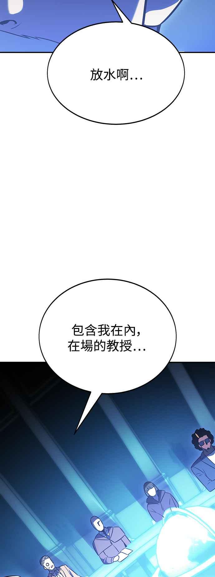 《我杀了学院玩家》第22话 第115页