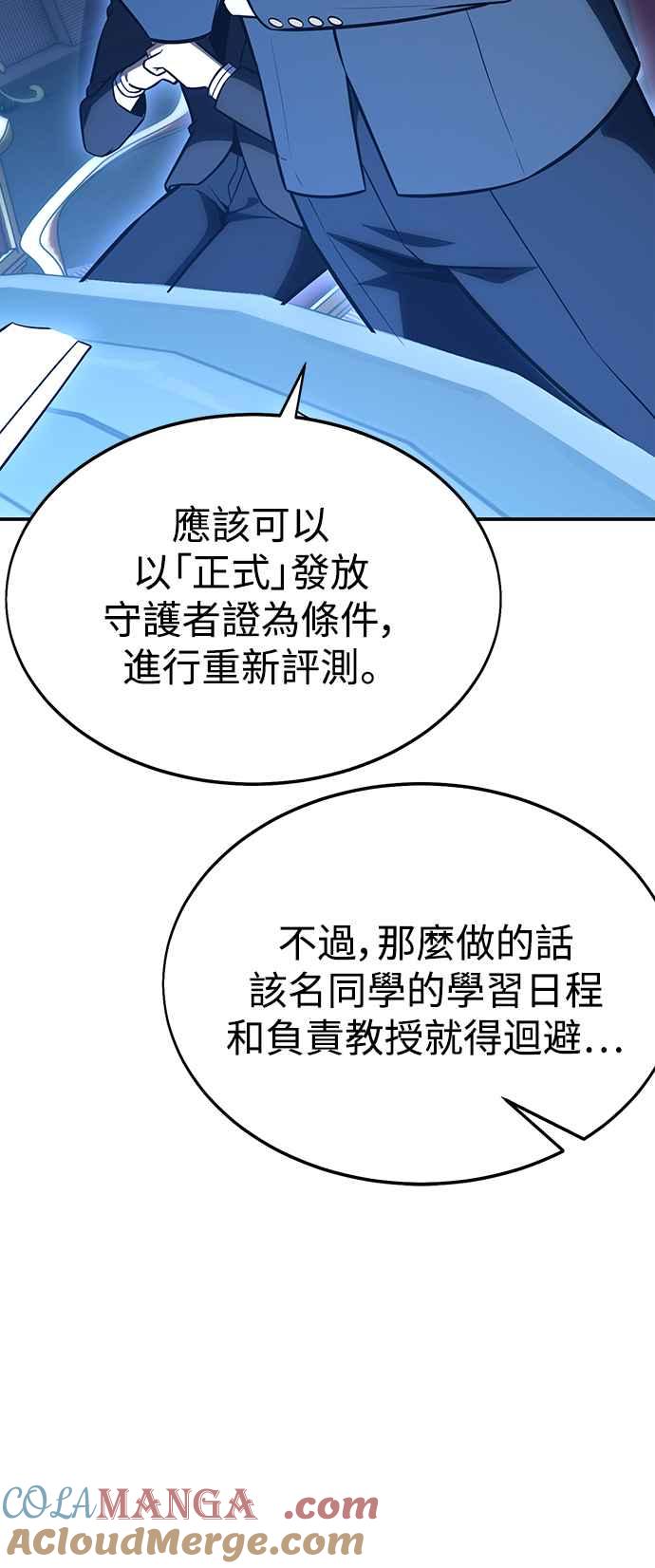 《我杀了学院玩家》第22话 第121页