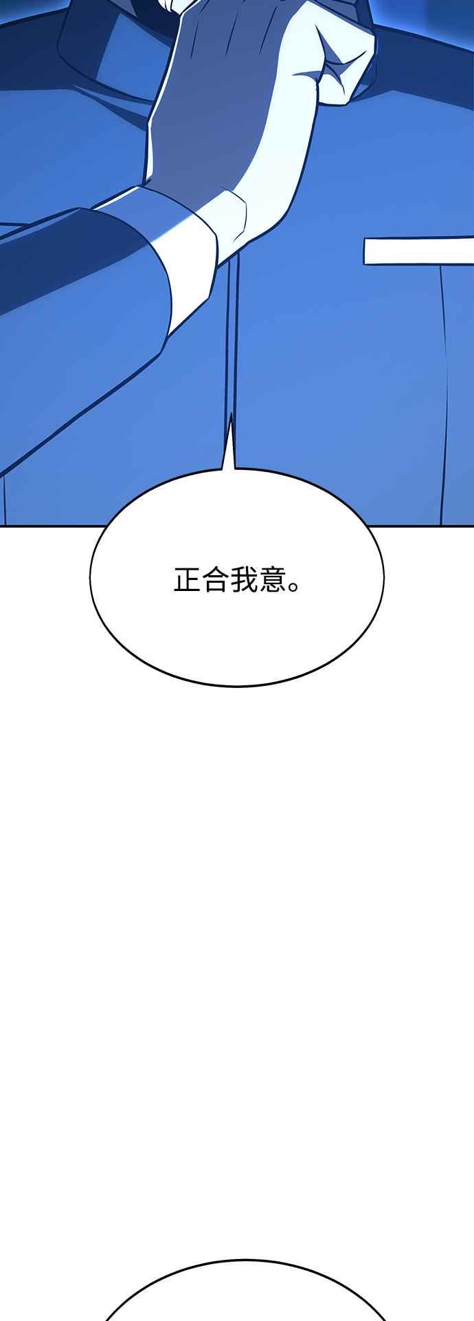 《我杀了学院玩家》第22话 第124页