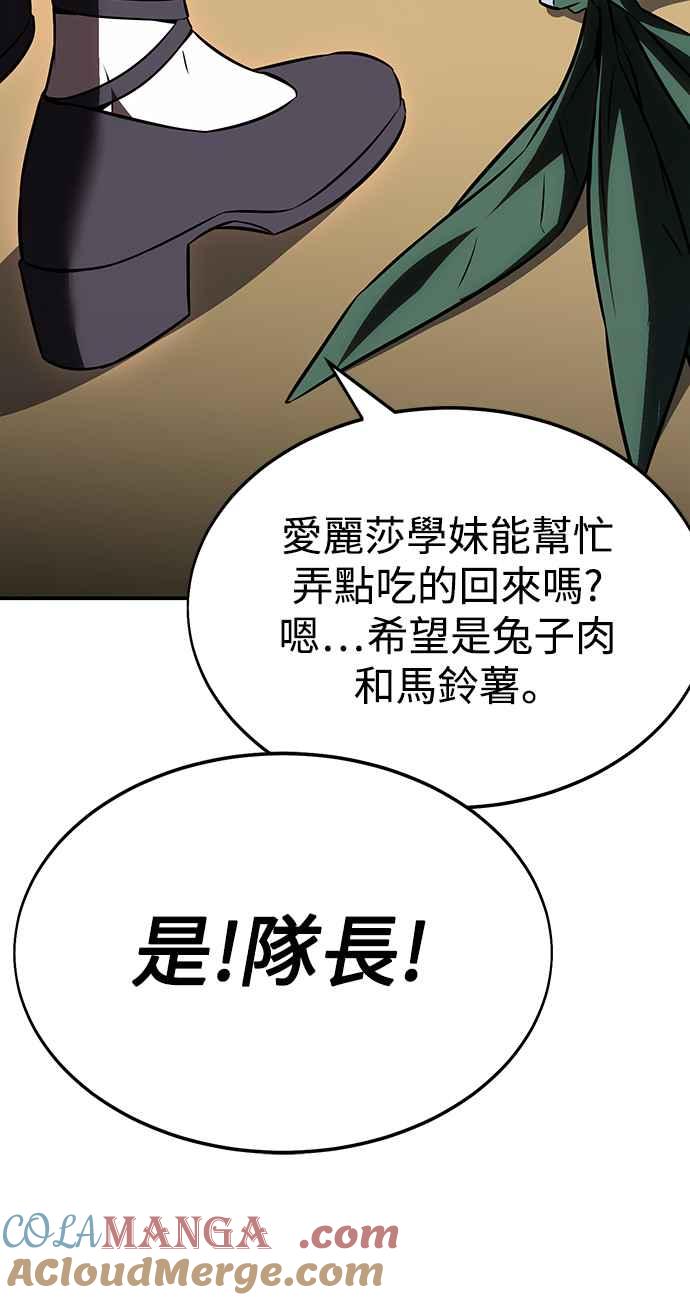 《我杀了学院玩家》第22话 第49页
