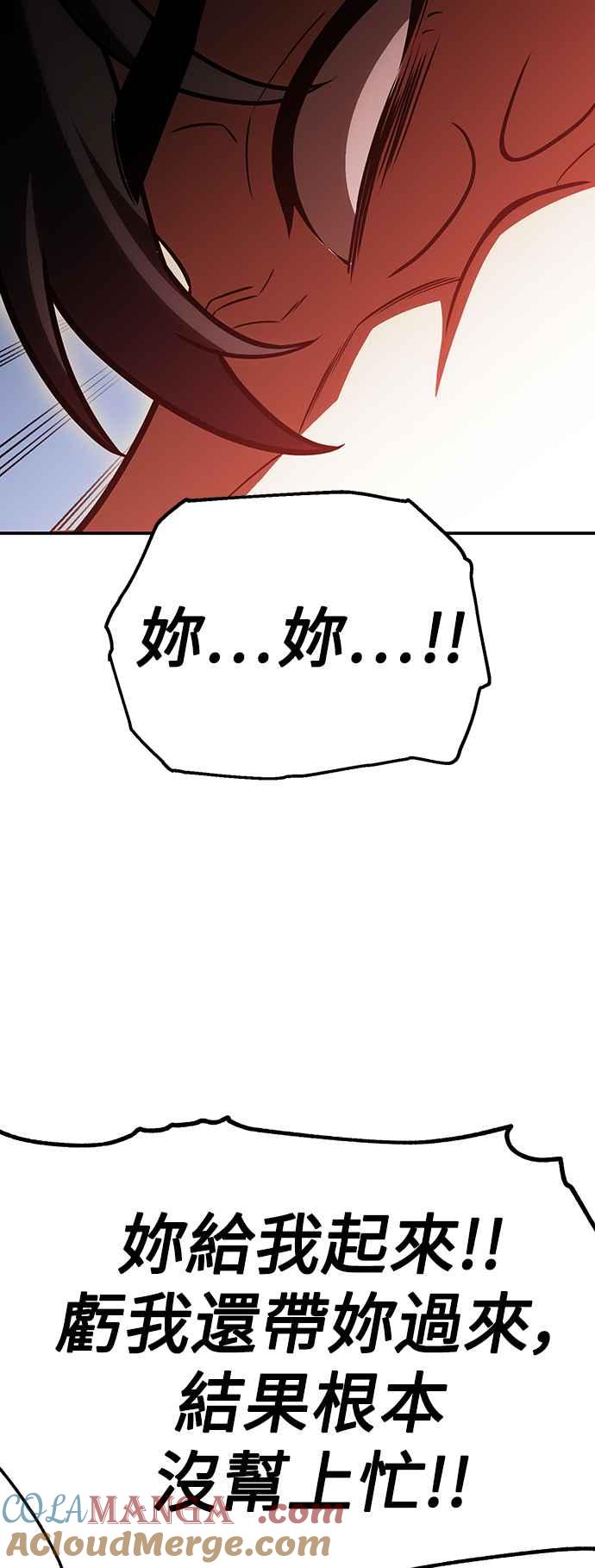 《我杀了学院玩家》第22话 第29页