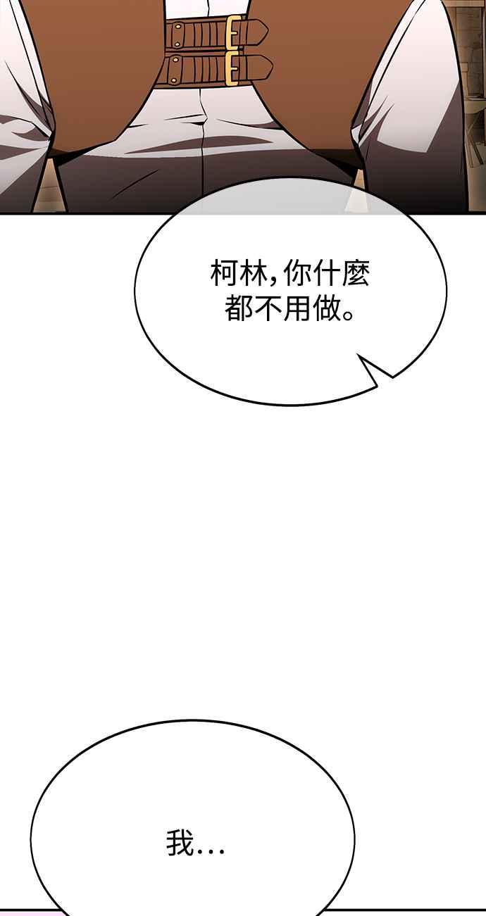 《我杀了学院玩家》第22话 第51页