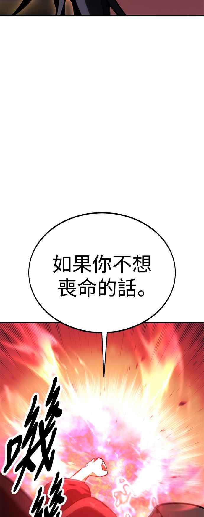 《我杀了学院玩家》第23话 第76页