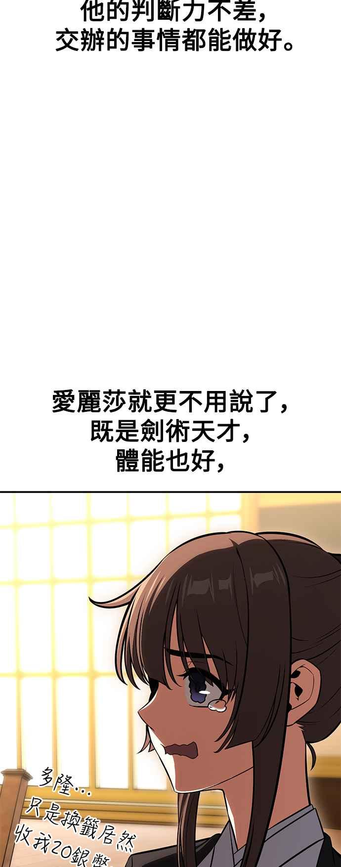 《我杀了学院玩家》第23话 第14页
