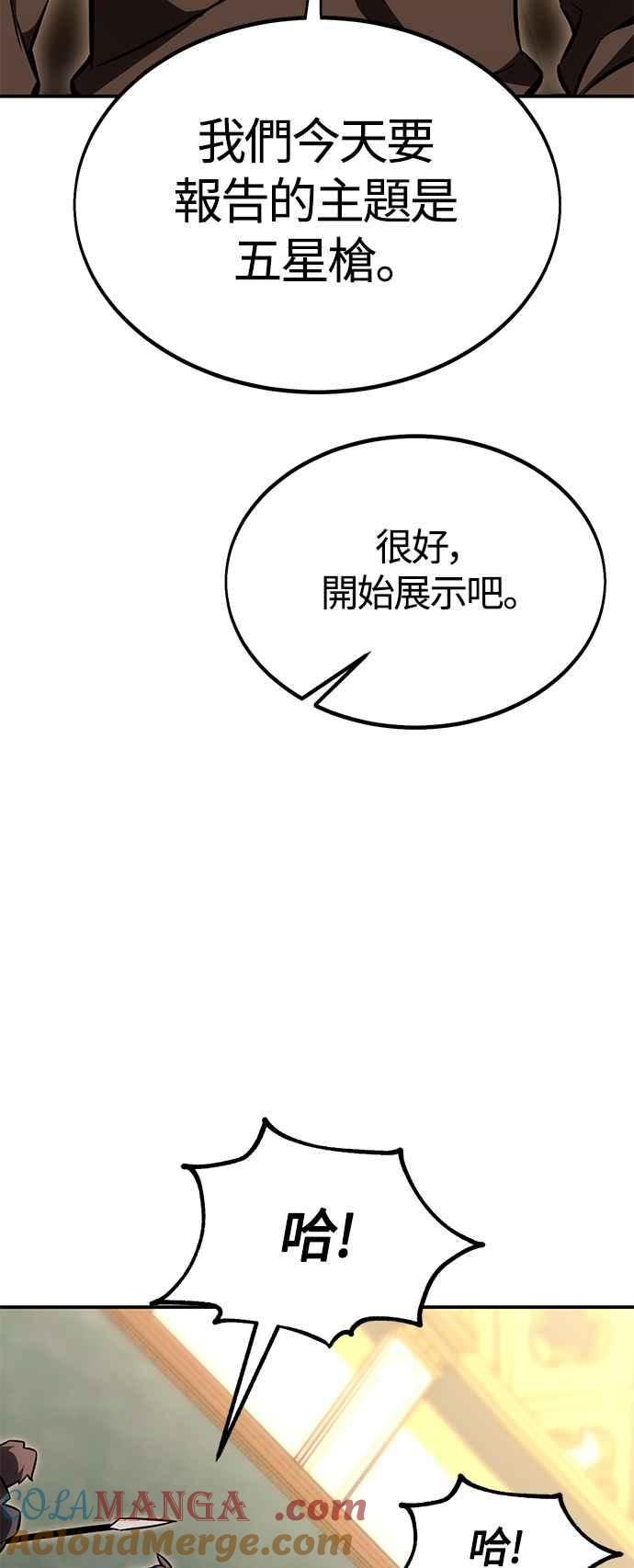 《我杀了学院玩家》第23话 第121页