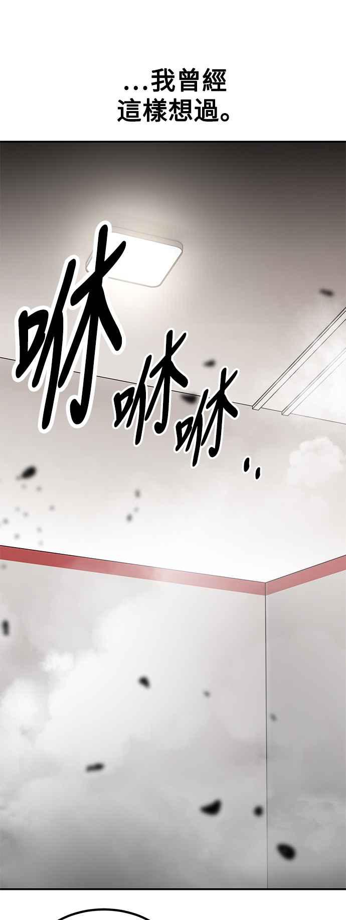 《我杀了学院玩家》第23话 第19页