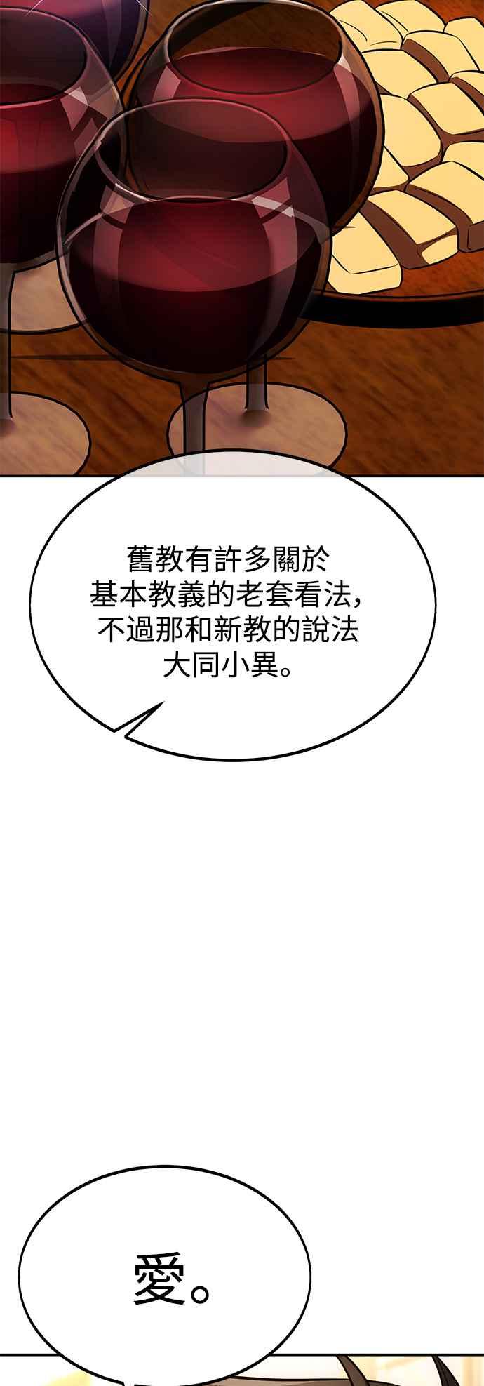 《我杀了学院玩家》第23话 第40页