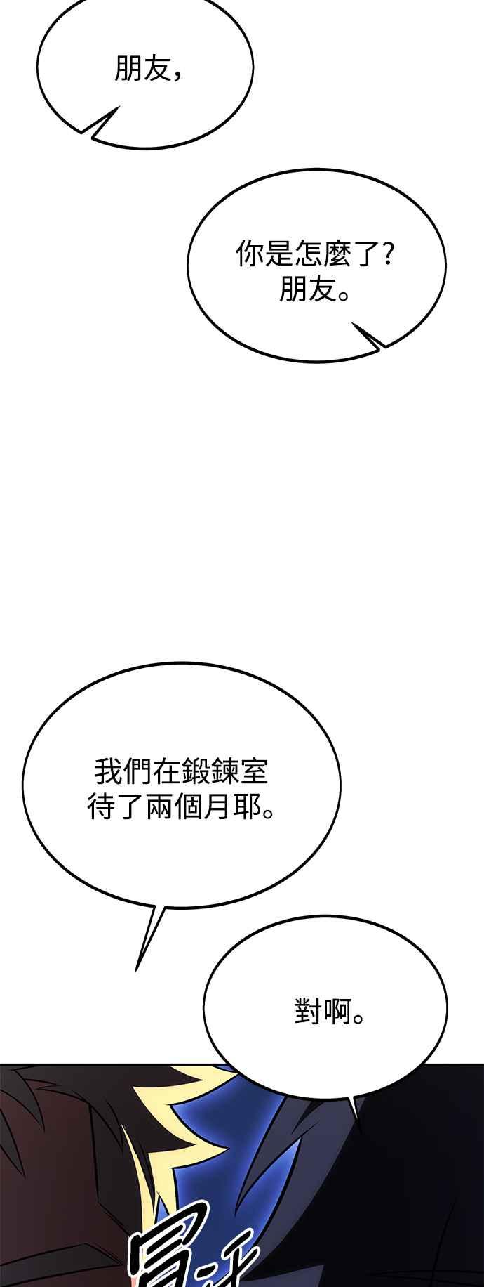 《我杀了学院玩家》第23话 第20页