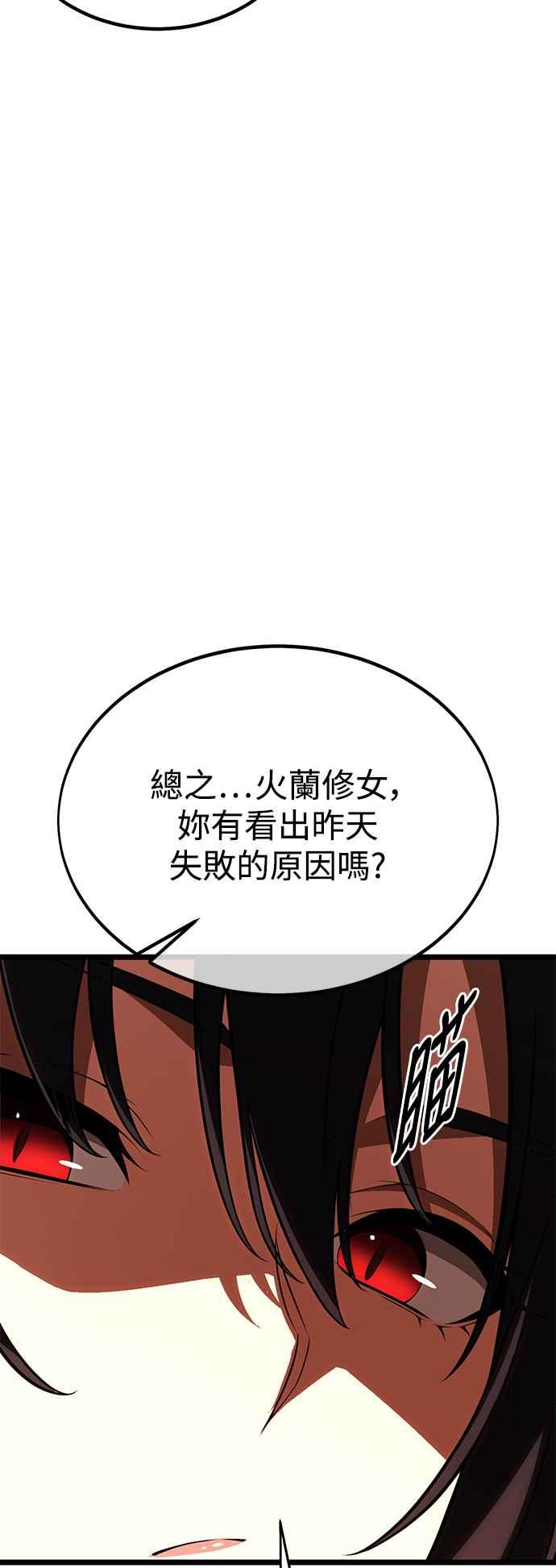 《我杀了学院玩家》第23话 第43页