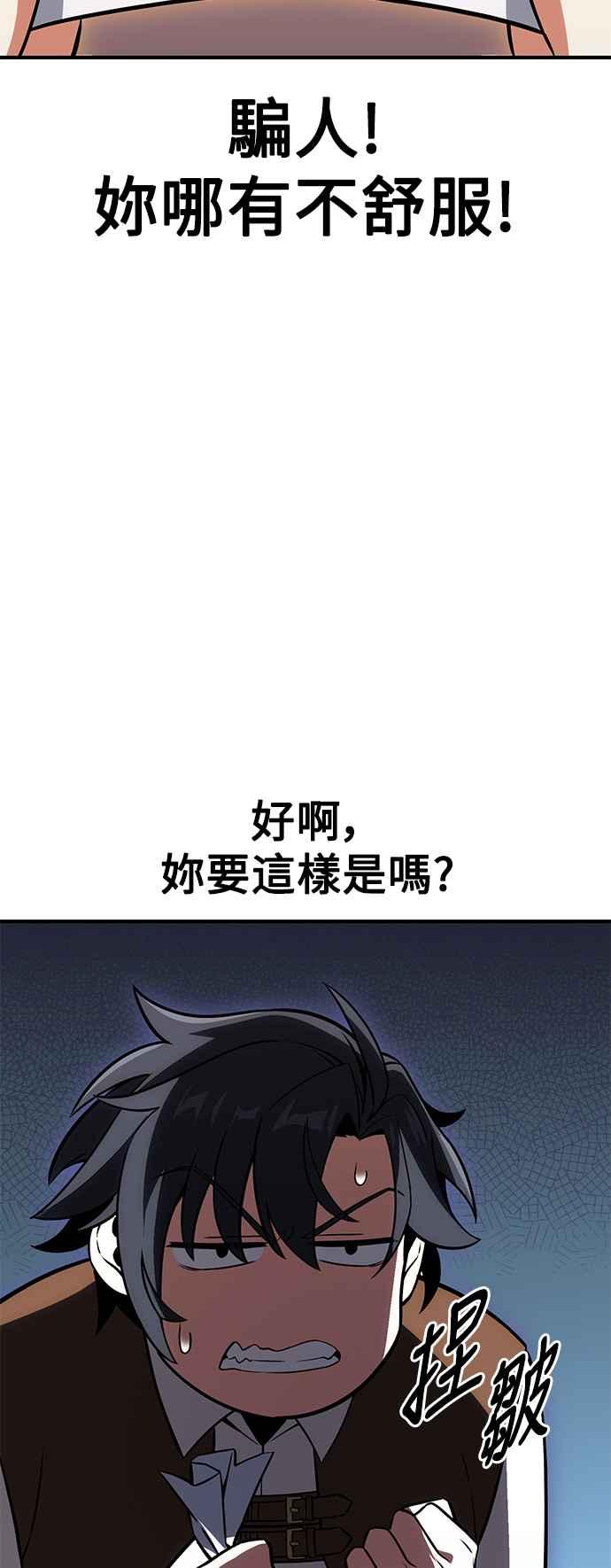 《我杀了学院玩家》第23话 第95页