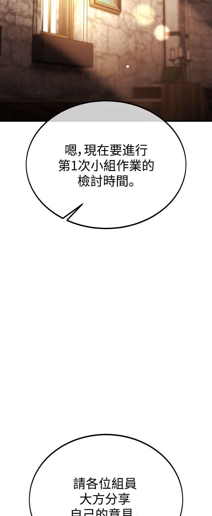《我杀了学院玩家》第23话 第28页