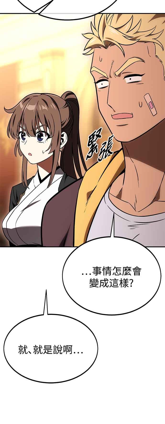 《我杀了学院玩家》第23话 第56页