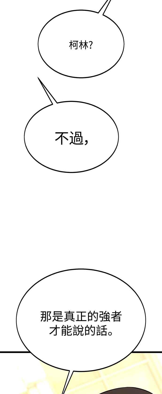《我杀了学院玩家》第23话 第48页
