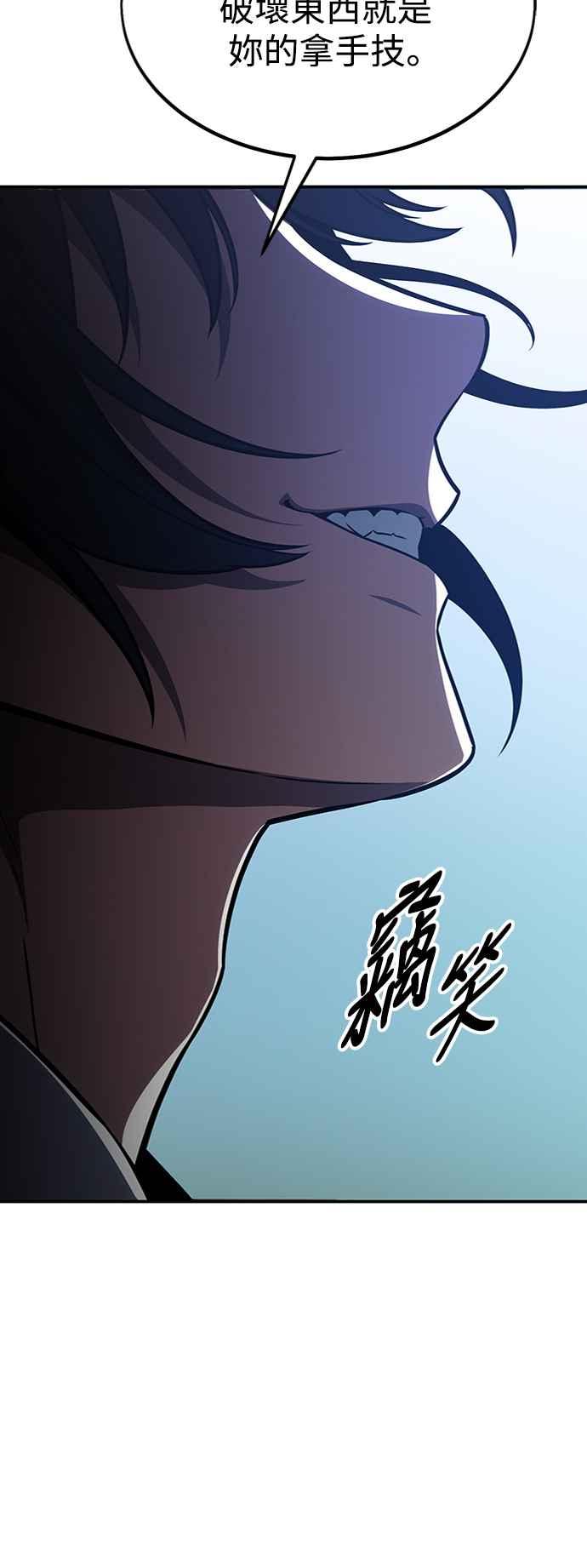 《我杀了学院玩家》第23话 第70页