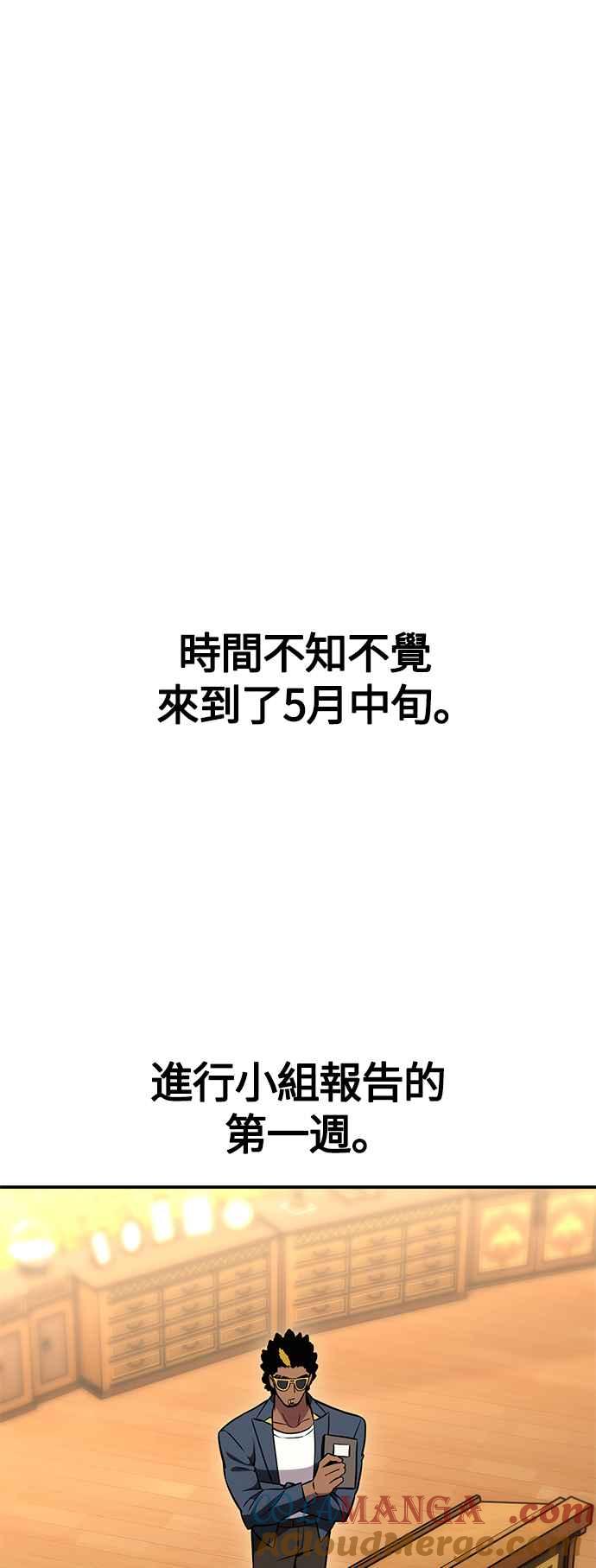 《我杀了学院玩家》第23话 第117页