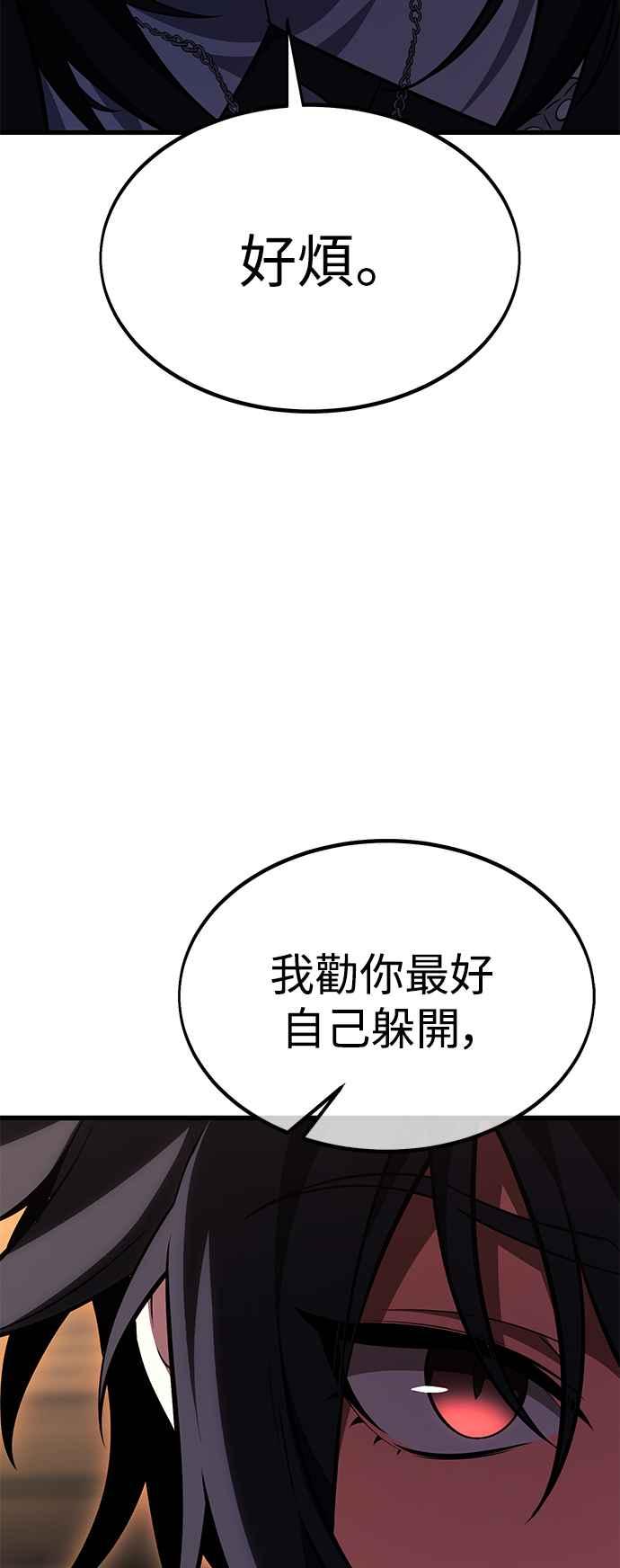 《我杀了学院玩家》第23话 第75页