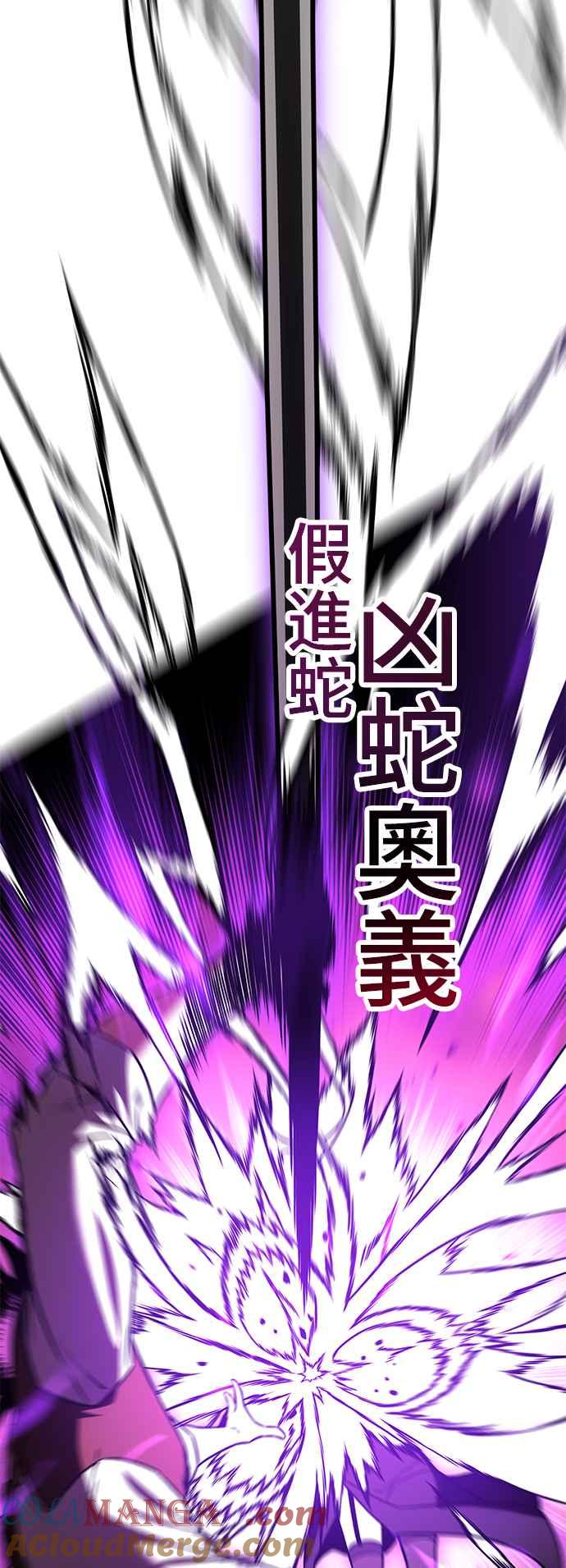 《我杀了学院玩家》第23话 第61页