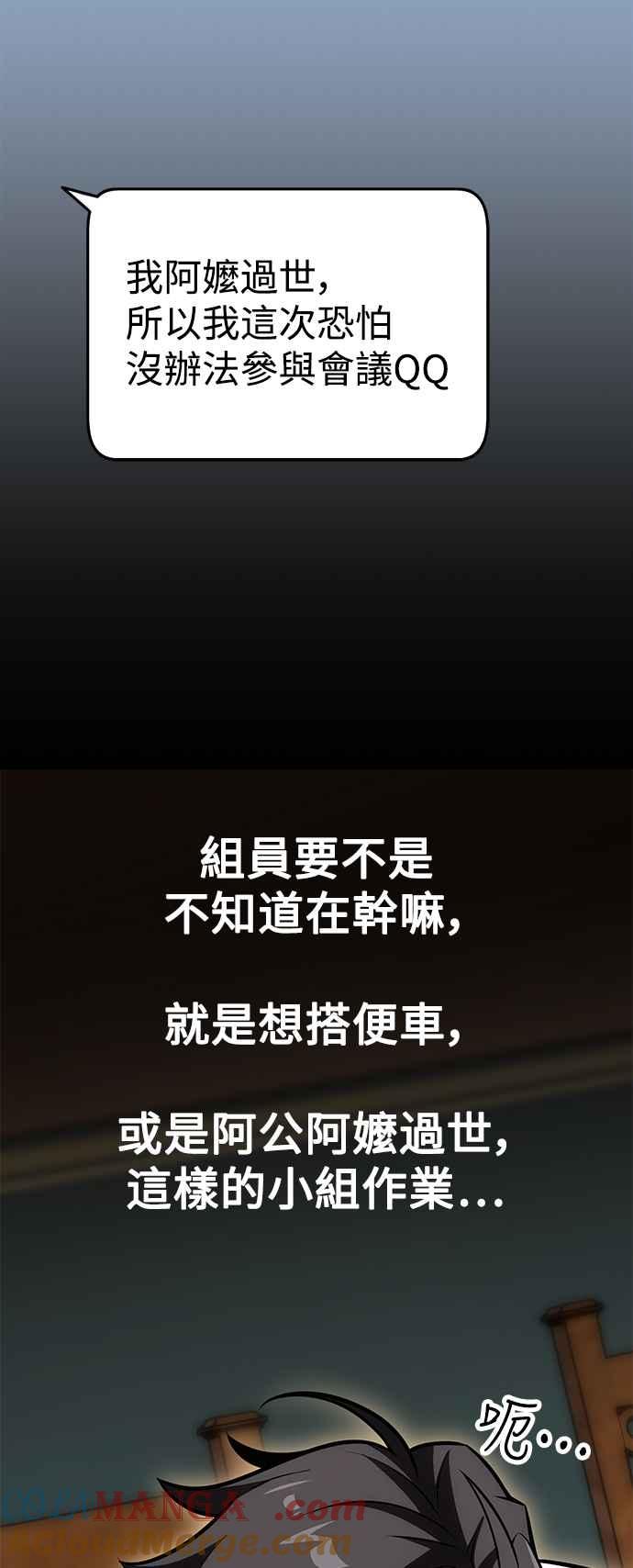 《我杀了学院玩家》第23话 第9页