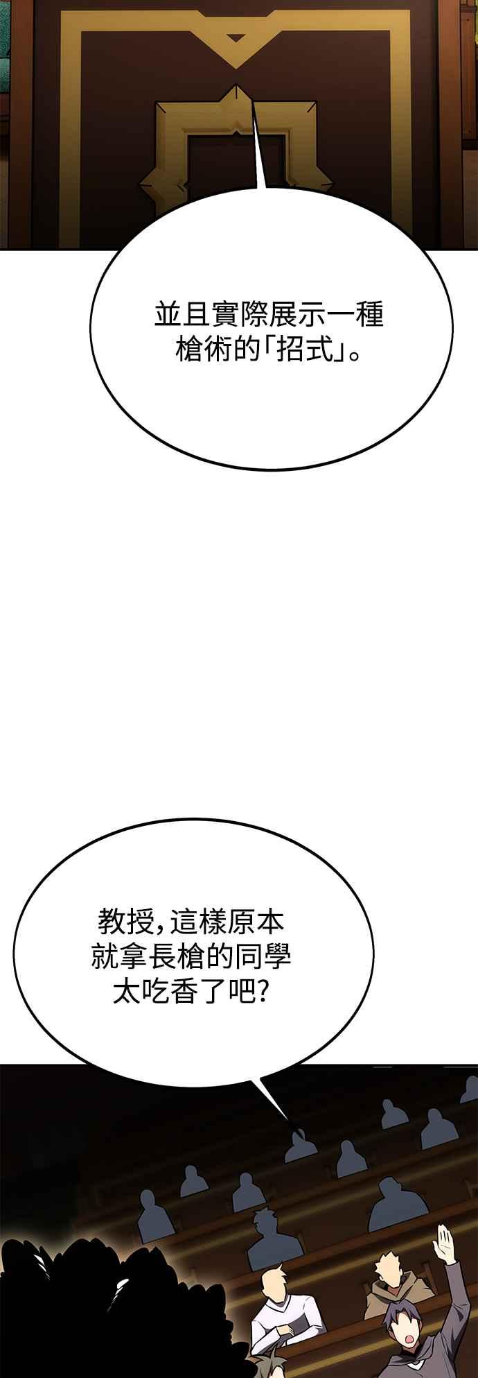 《我杀了学院玩家》第23话 第2页