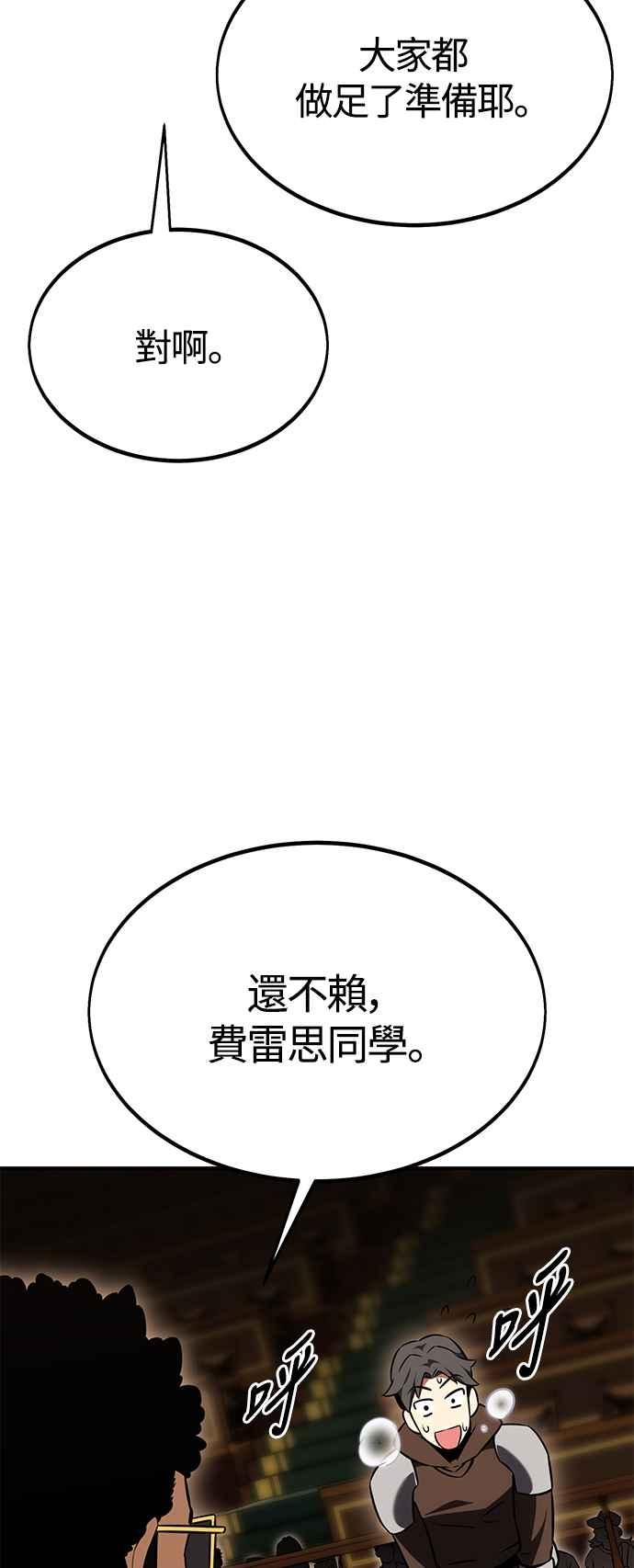《我杀了学院玩家》第23话 第123页