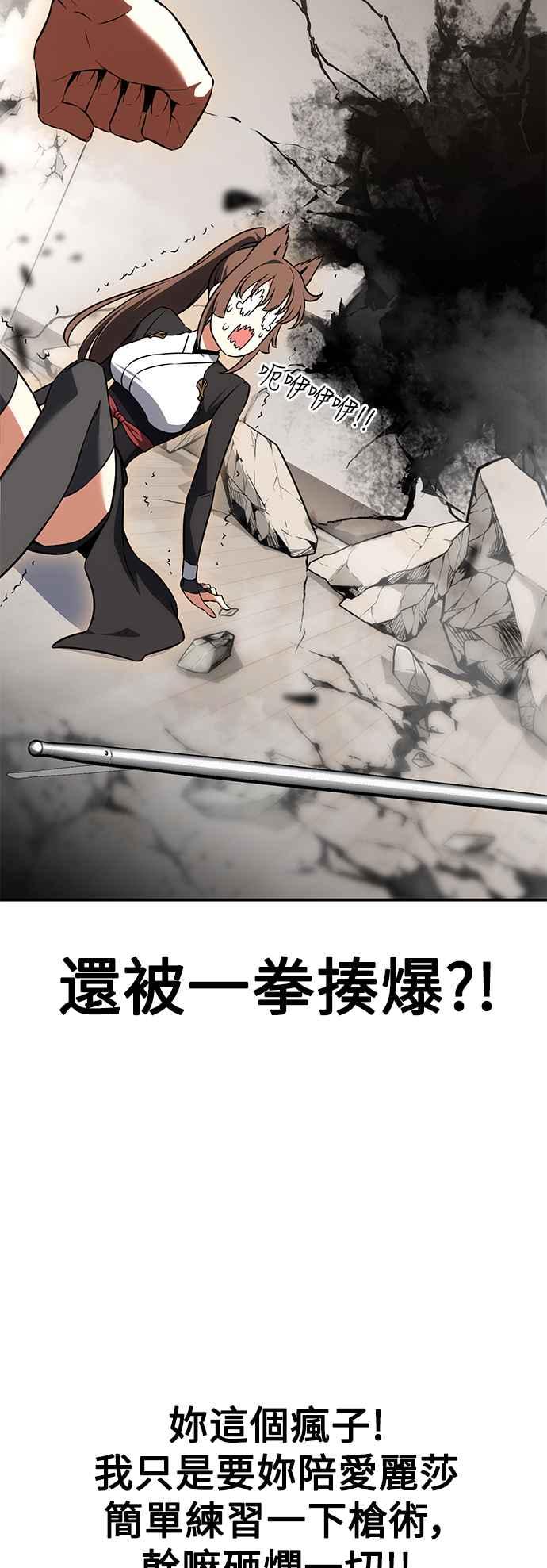 《我杀了学院玩家》第23话 第24页