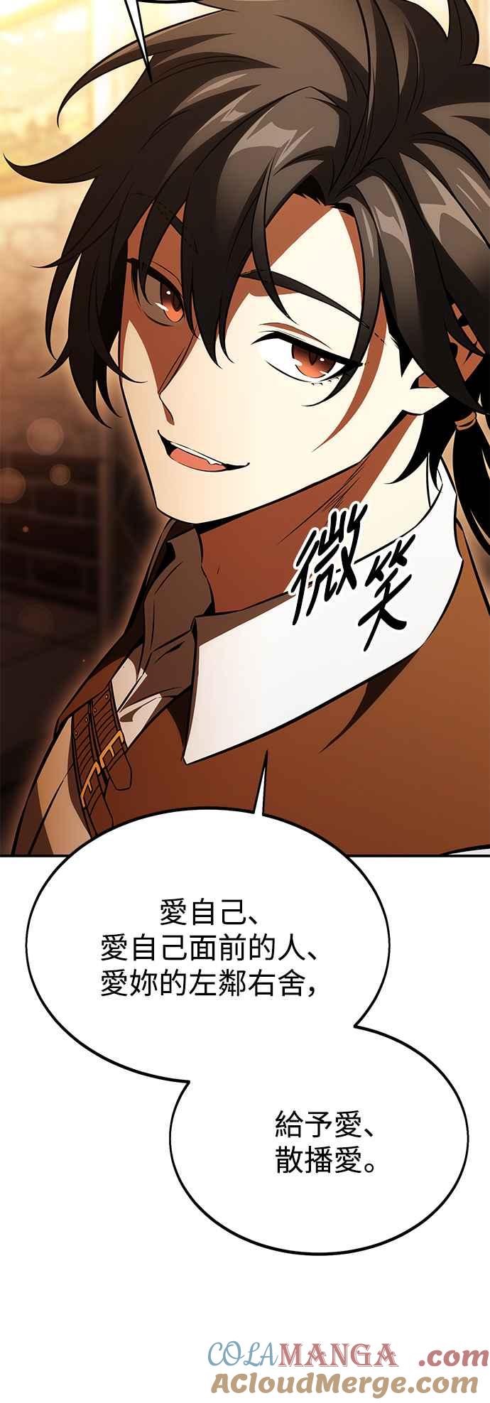 《我杀了学院玩家》第23话 第41页