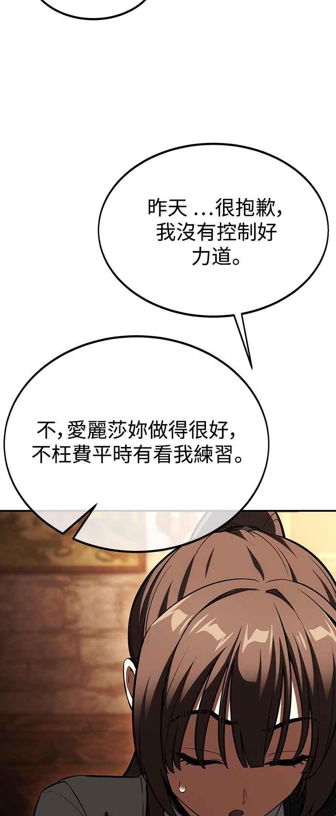 《我杀了学院玩家》第23话 第30页
