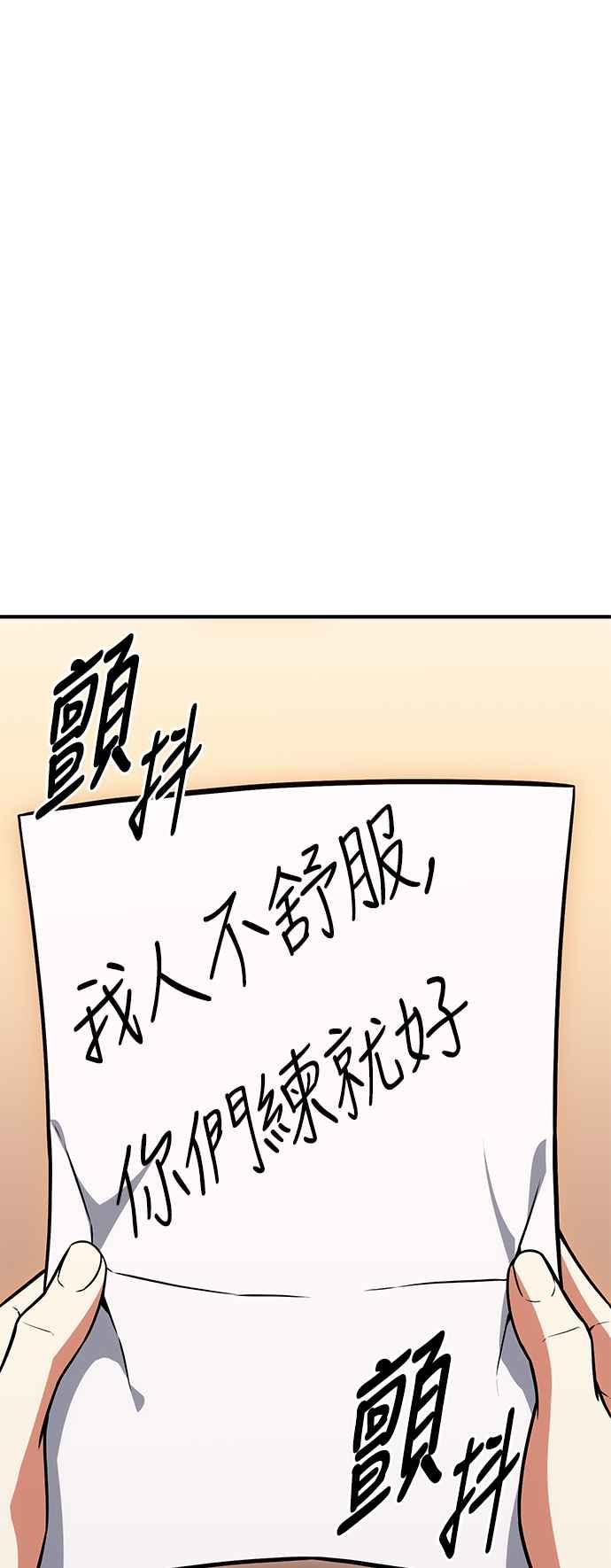 《我杀了学院玩家》第23话 第94页