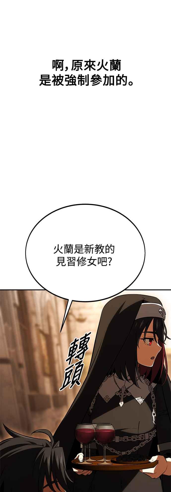 《我杀了学院玩家》第23话 第38页