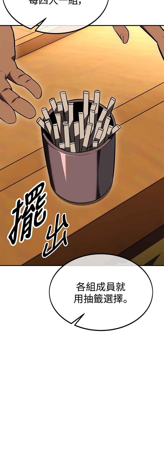 《我杀了学院玩家》第23话 第4页