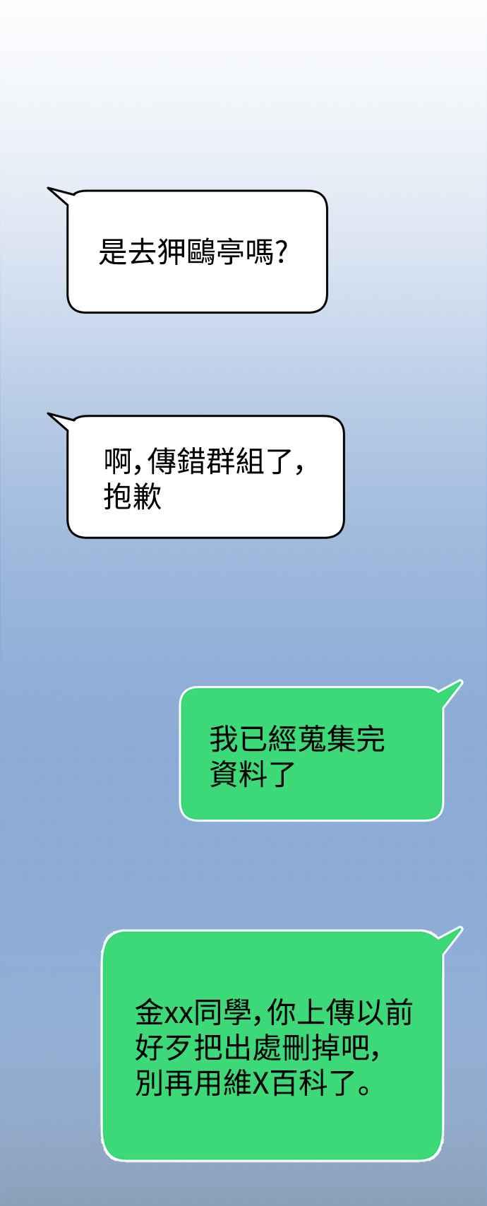 《我杀了学院玩家》第23话 第8页