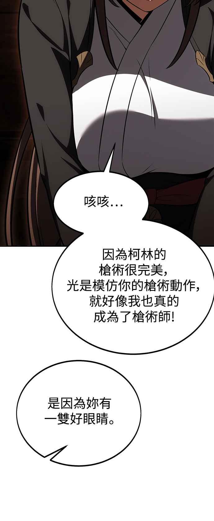 《我杀了学院玩家》第23话 第31页